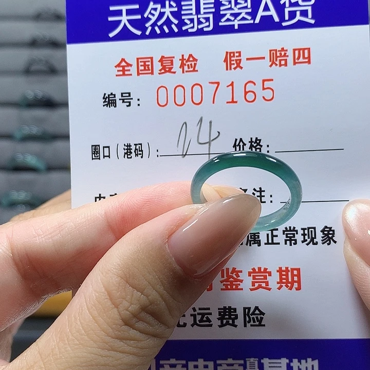 未镶嵌戒圈翡翠7165