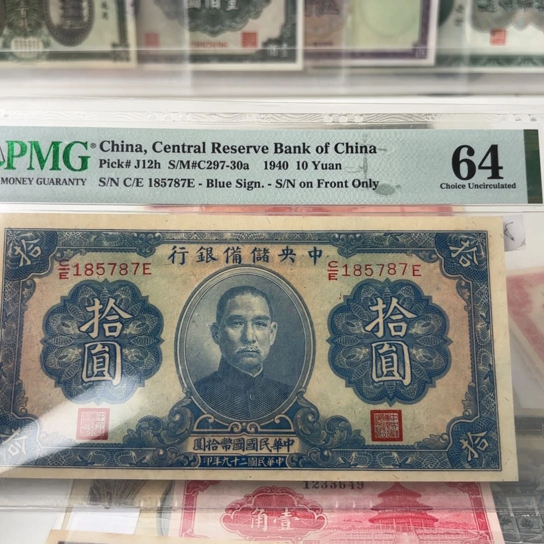 中央储备银行拾圆185787……