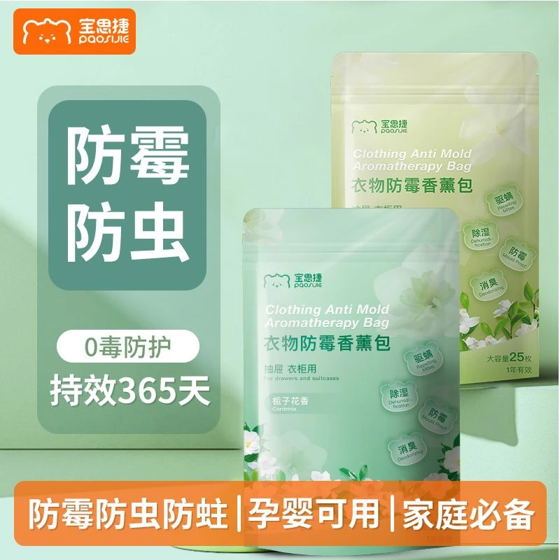 宝思捷花香樟脑丸家用衣柜防霉防蛀防潮驱虫除味留香袋装母婴级