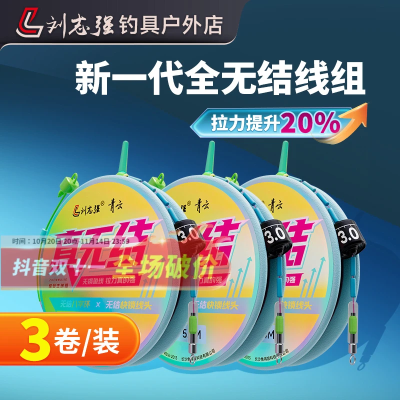 刘志强竞技主线无结隐形防缠结实耐拉成品线组远投大马力钓鱼鱼线