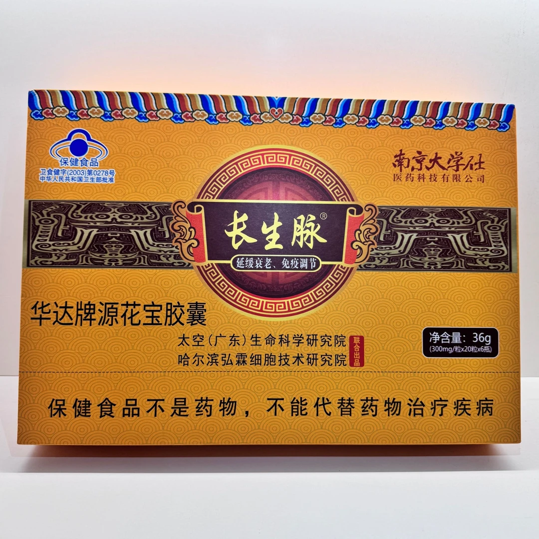 众成益坊长生脉源花宝胶囊J2