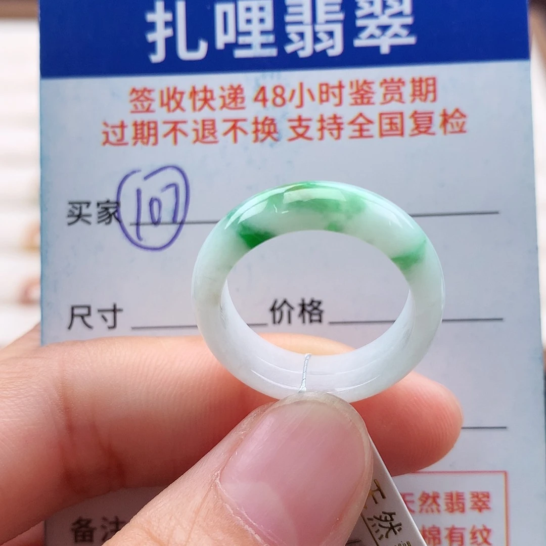 未镶嵌戒指翡翠17 18号