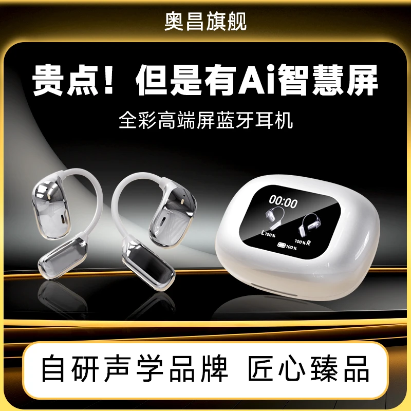 2025新款AI智能蓝牙耳机无线智慧触屏主动降噪开放式运动通话翻译