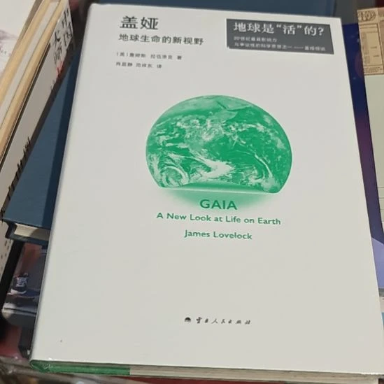 盖亚，地球生命的新视野正版正版