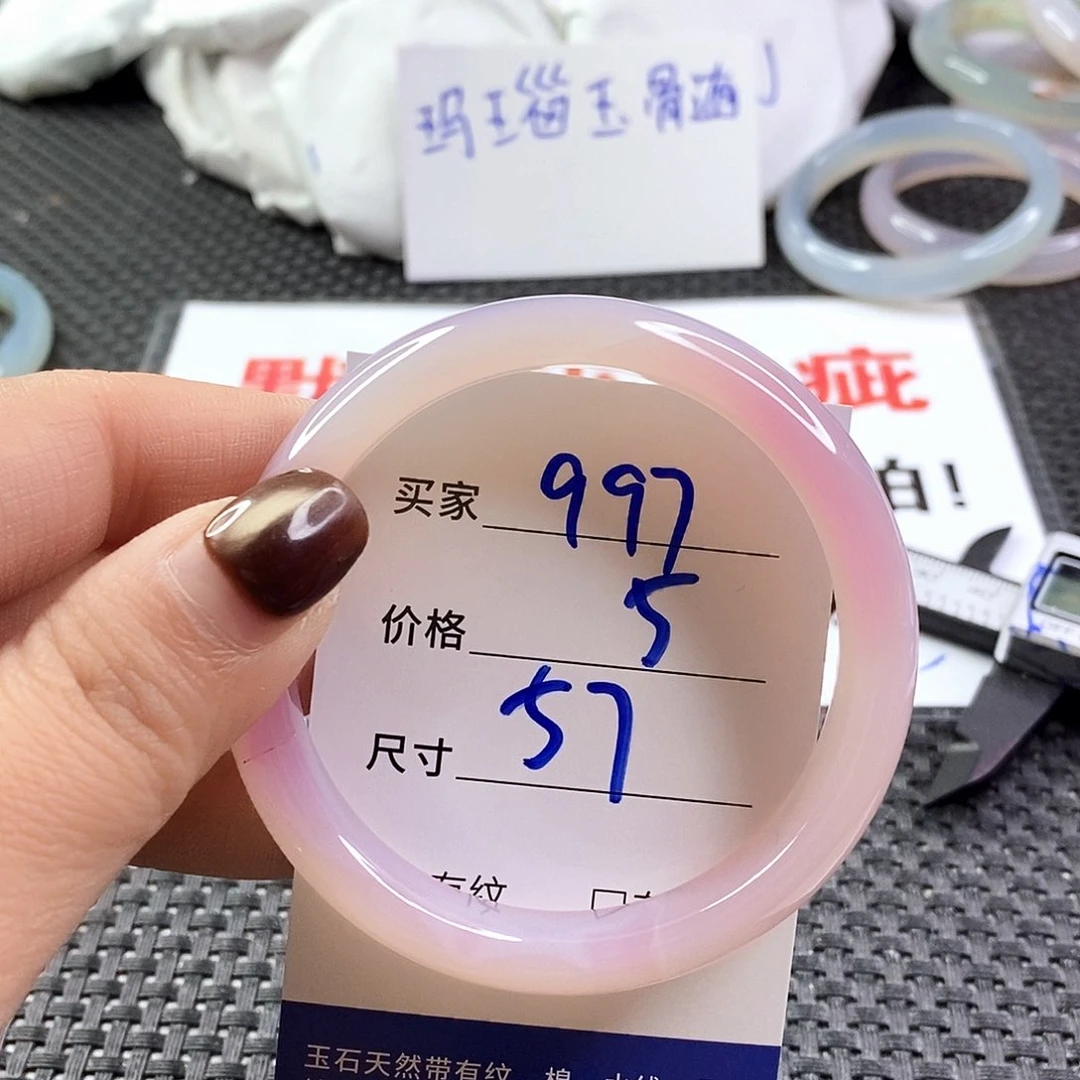 手镯玛瑙/玉髓未镶嵌997