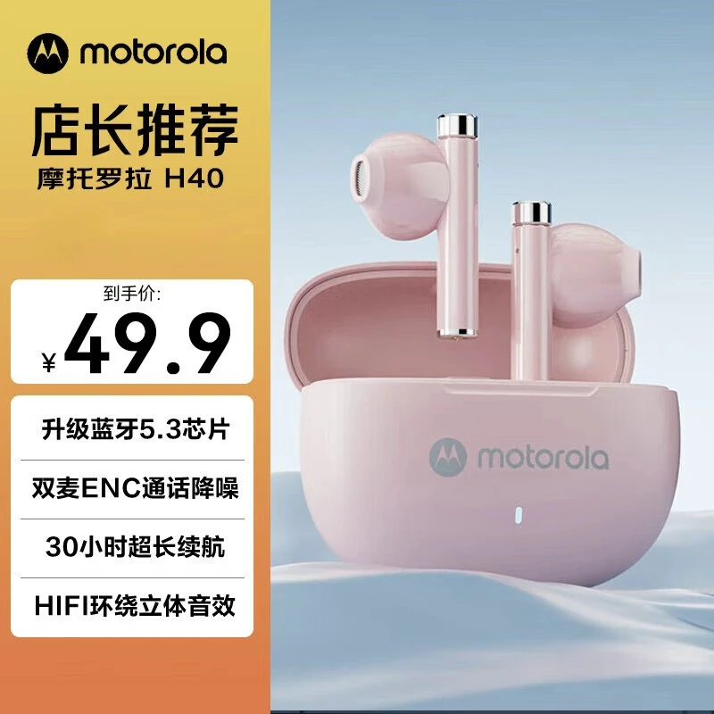 摩托罗拉H40真无线蓝牙耳机半入耳式降噪耳机蓝牙运动防汗