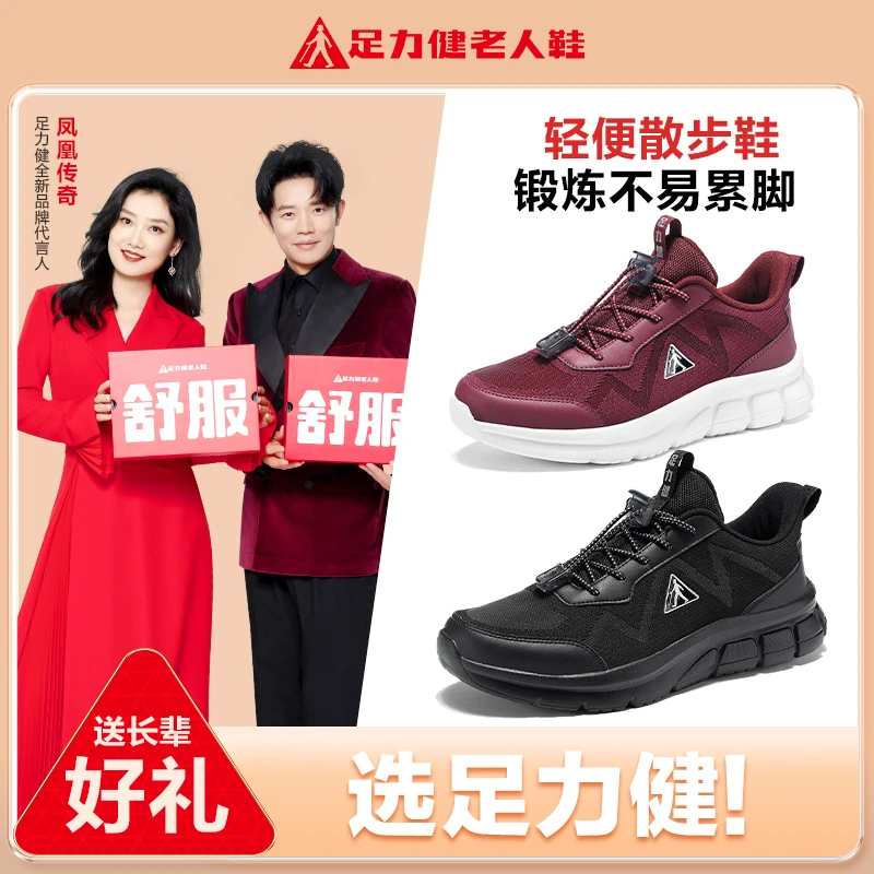 【送长辈】足力健老人鞋轻便软底春季爸妈鞋健步运动鞋中年防滑男女