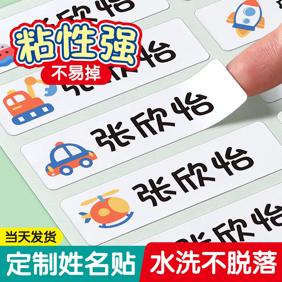 儿童防水姓名贴小学生名字贴防水防撕透明自粘书本铅笔课本作LZ