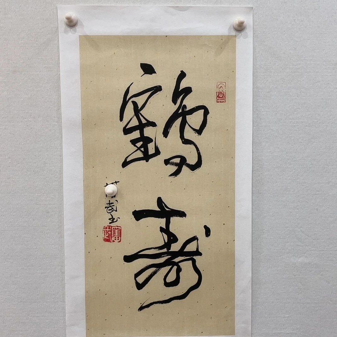 博航艺术书法作品