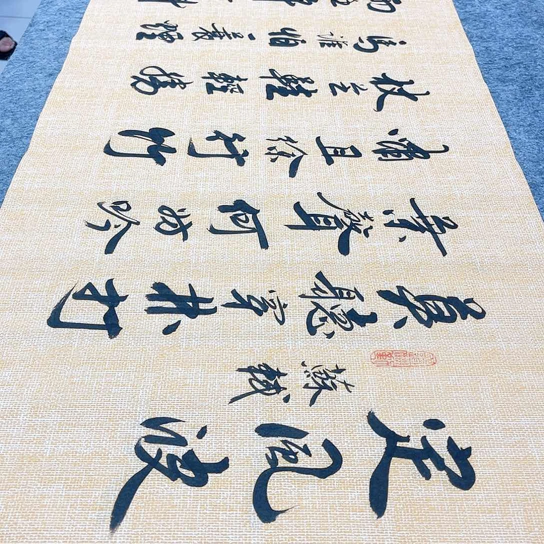 书法定风波行草书李保军老师手写