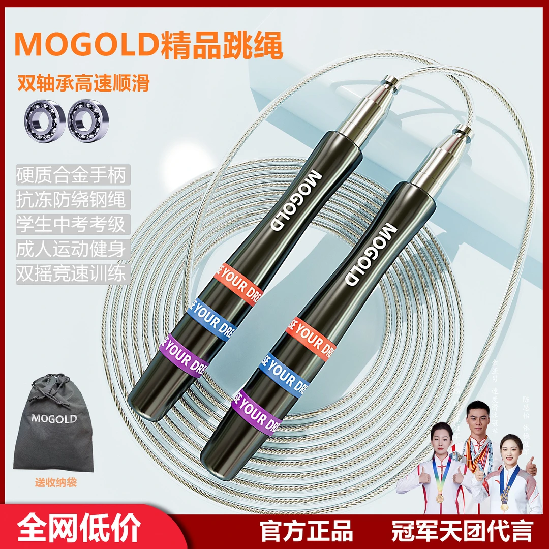 MOGOLD跳绳健身专用男女减运肥动成人燃脂训练竞速商务绳子跳神