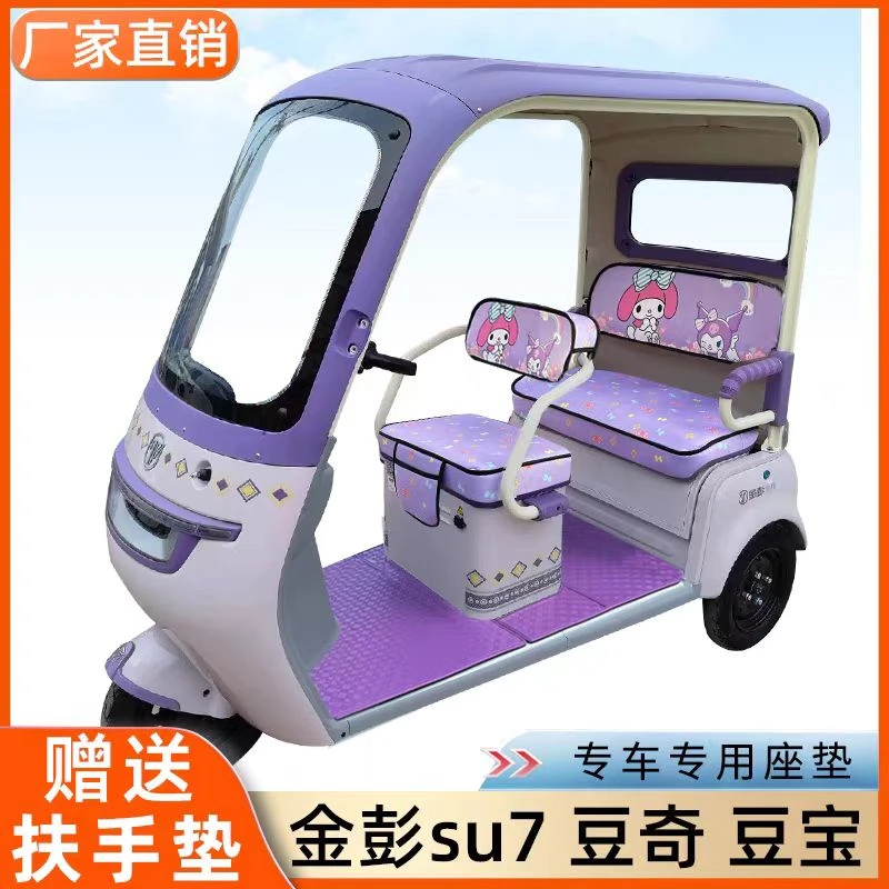 金彭su7电动三轮车座套全包耐磨卡通印花四季通用坐垫套罩台铃X18