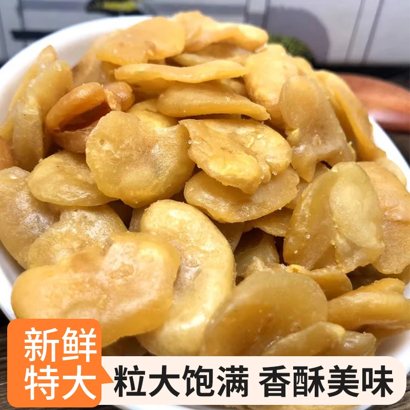 椒盐豆瓣1斤香酥脆咸味蚕豆瓣油炸豆坚果炒货休闲零食