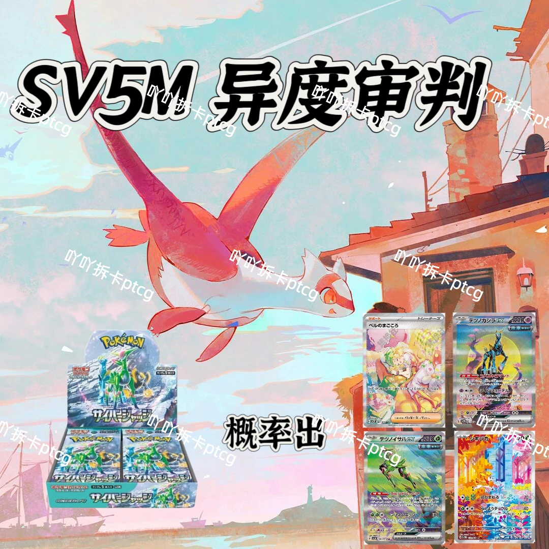 宝可梦日版ptcg sv5m异度审判 白露的真心铁头壳四季鹿【吖吖代拆】