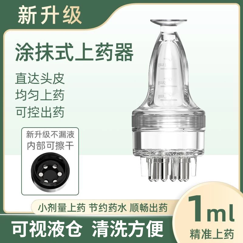 米诺头皮上药器 头部精准给药1mL 滚珠按摩头发导液梳精油育发液