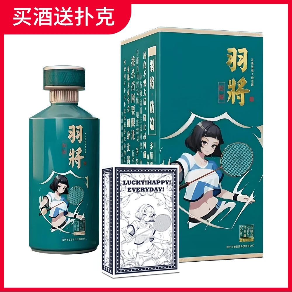 羽将羽将酒（防篇）