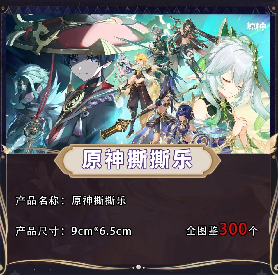 【原神】撕撕乐 同人二创