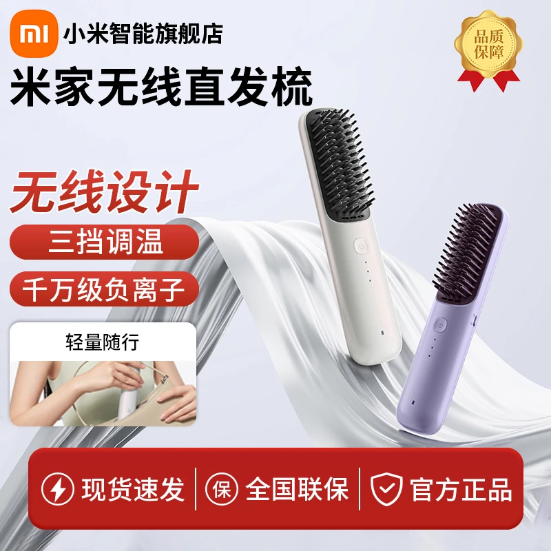 Xiaomi/小米智能直发梳家用便携直发梳三档调温智能断电双层防烫
