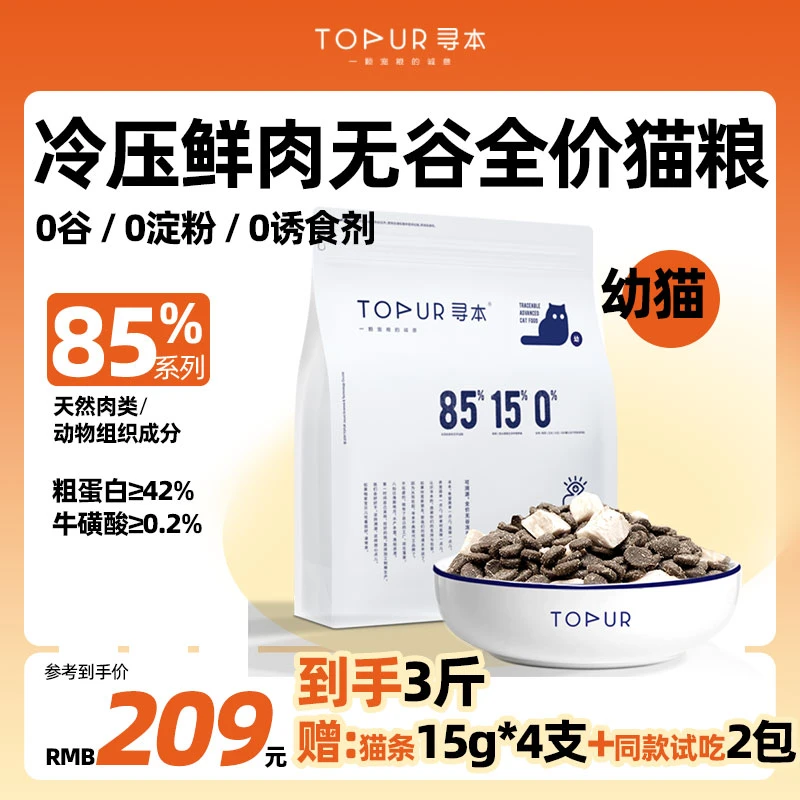 猫粮 寻本全价低温压制冻干粮 精选85%含量鸡肉深海鱼肉