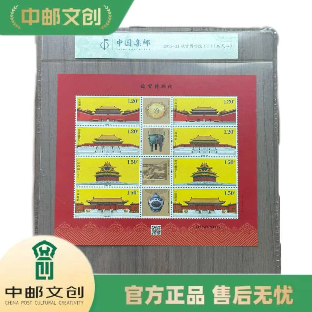 【中国邮政】故宫博物院特种邮票(小版封装)