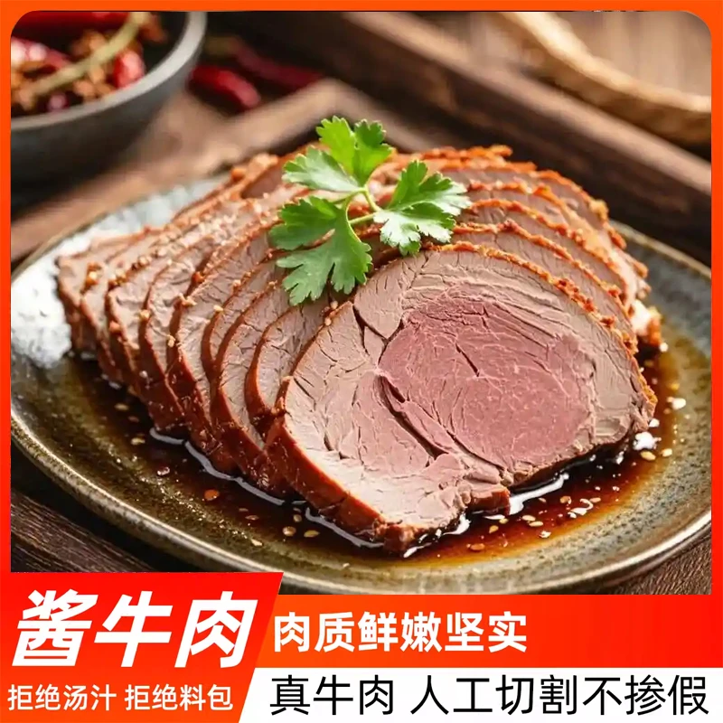 【宝哥宝嫂夫妇】鲜聚来五香酱牛肉