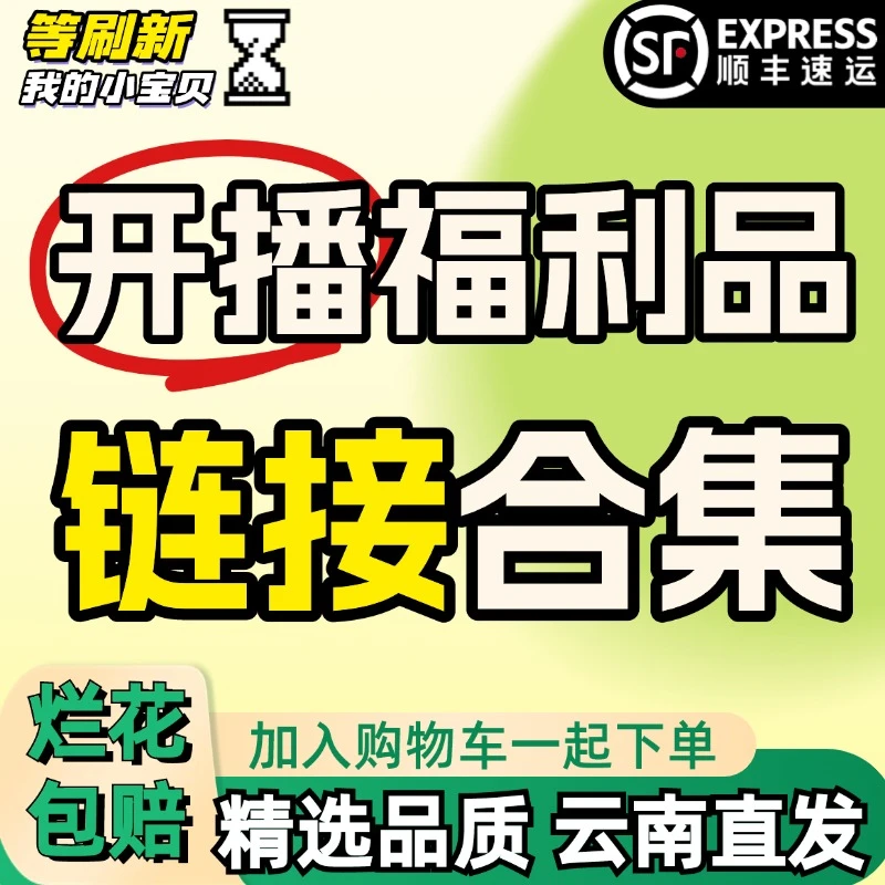【开播福利】鲜切花卉云南顺丰定制