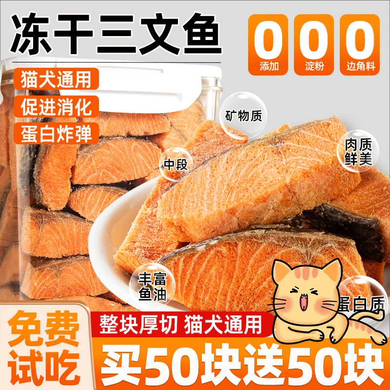 猫咪冻干三文鱼零食小狗拌粮饭宠物猫咪鱼干幼犬训练奖励主食狗粮