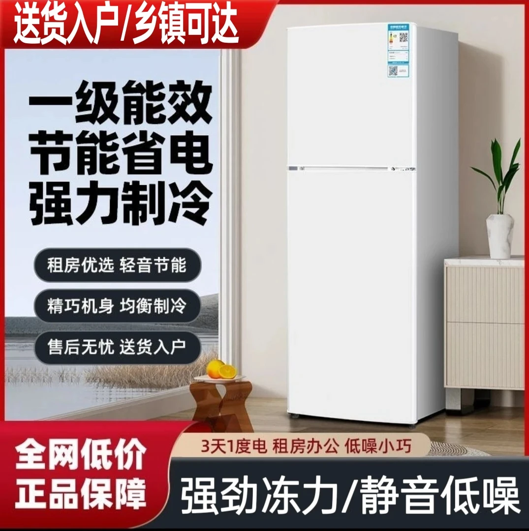 【高121冰箱】瑕疵小型家用双门冰箱宿舍出租房节能冷冻冷藏电冰箱