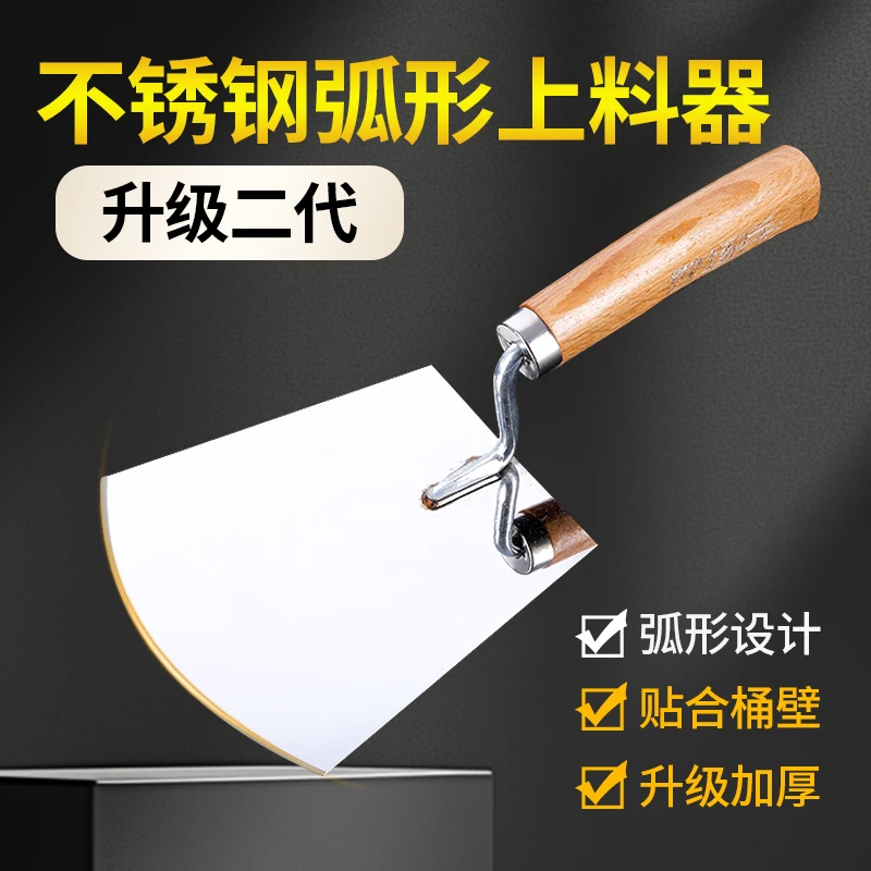 新款升级二代圆弧形上料器不锈钢铲刀铲桶铲灰桶壁刮刀泥瓦工工具