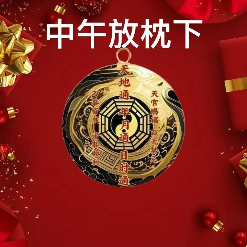 【老师推荐】天地通年月通日时通挂件