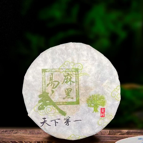 2005年易武麻黑357g生茶（配茶样）