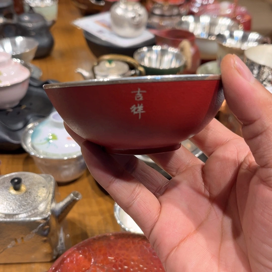 山**臣吉祥红包银杯