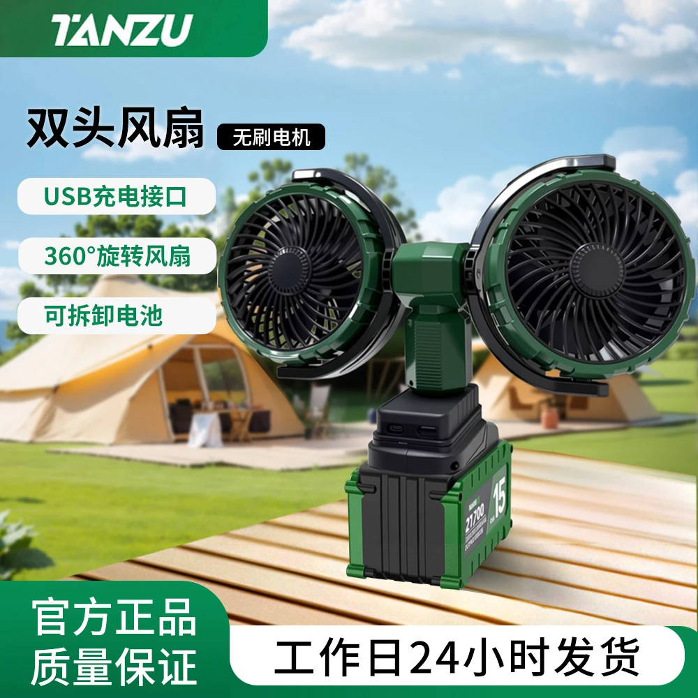 【双头风扇】无刷电机插电锂电双用360度旋转家用户外锂电电风扇