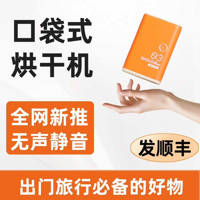 【顺丰速发】萌鲤口袋烘干机迷你便携旅游干衣机低音杀菌消毒
