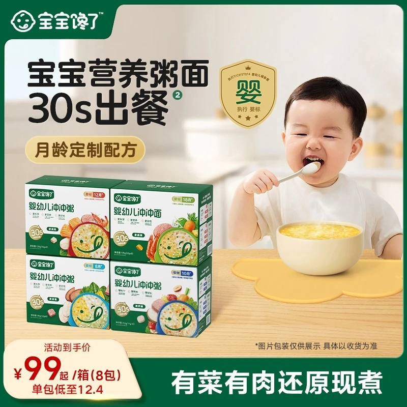 宝宝馋了【8袋装】婴幼儿冲冲粥面家庭装婴标米粉好物推荐FS