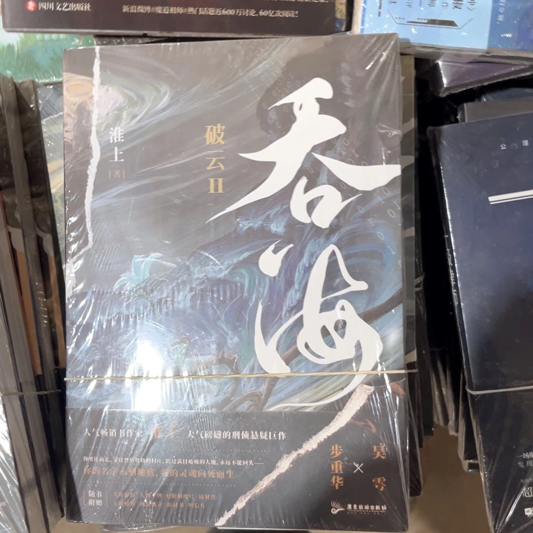 吞海新书全套福利