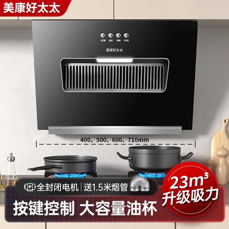 2025畅销美康好太太抽油烟机大吸力侧吸公寓出租屋小户型吸油烟机