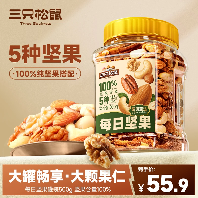 三只松鼠【每日坚果_量贩罐装】健康5种纯坚果孕妇休闲零食dy