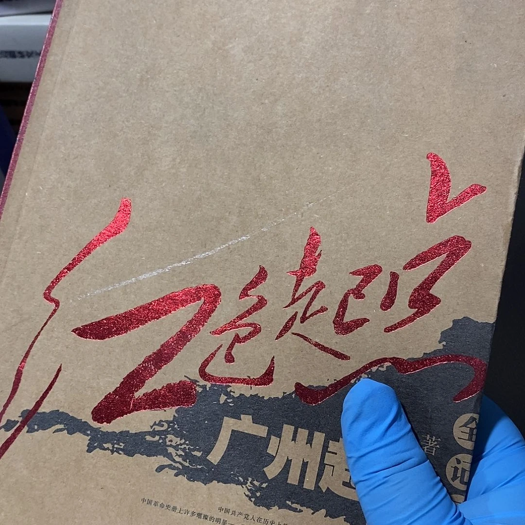瑕疵锯口 红色起点