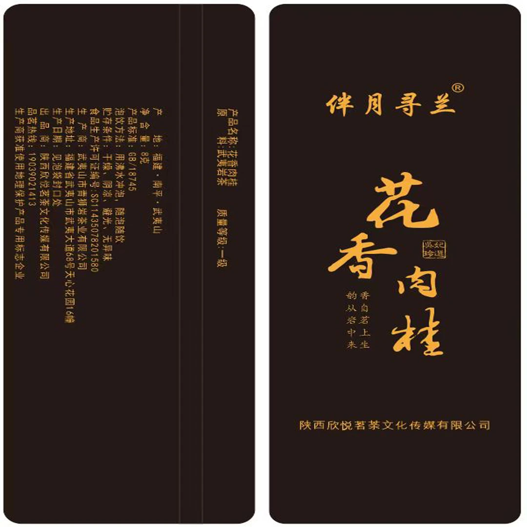 【吴妃玲甄选】武夷岩茶花香肉桂 伴月寻兰 品质好岩茶