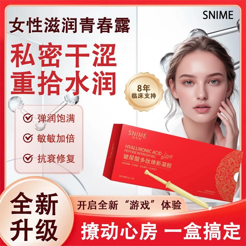 【水润抓握+抗衰】Snime青春露女性私密小水管玻尿酸补水润紧致凝胶