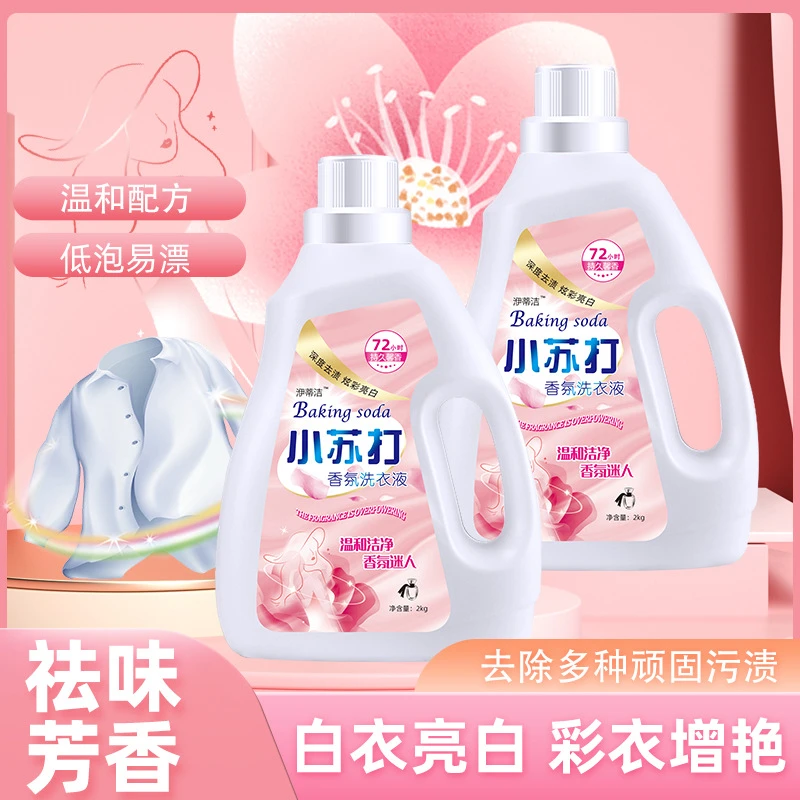 小苏打家用香水洗衣液大桶家用清洁高效去污渍活动礼品整箱装实用