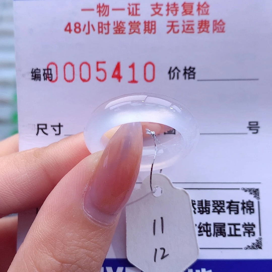 翡翠未镶嵌戒指天然