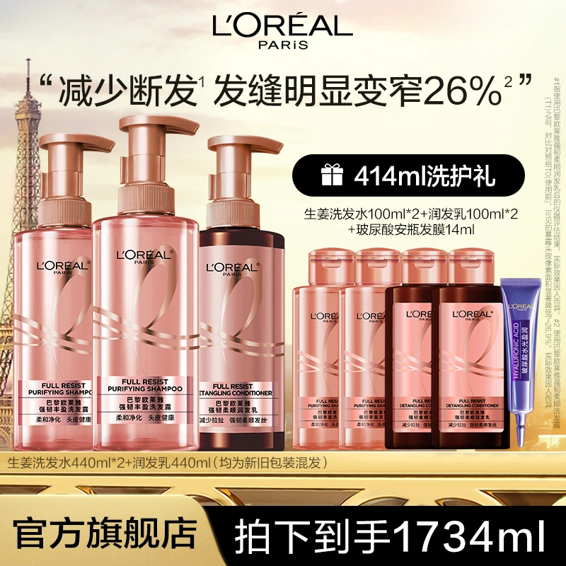 欧莱雅强韧柔顺生姜洗护套组护发-