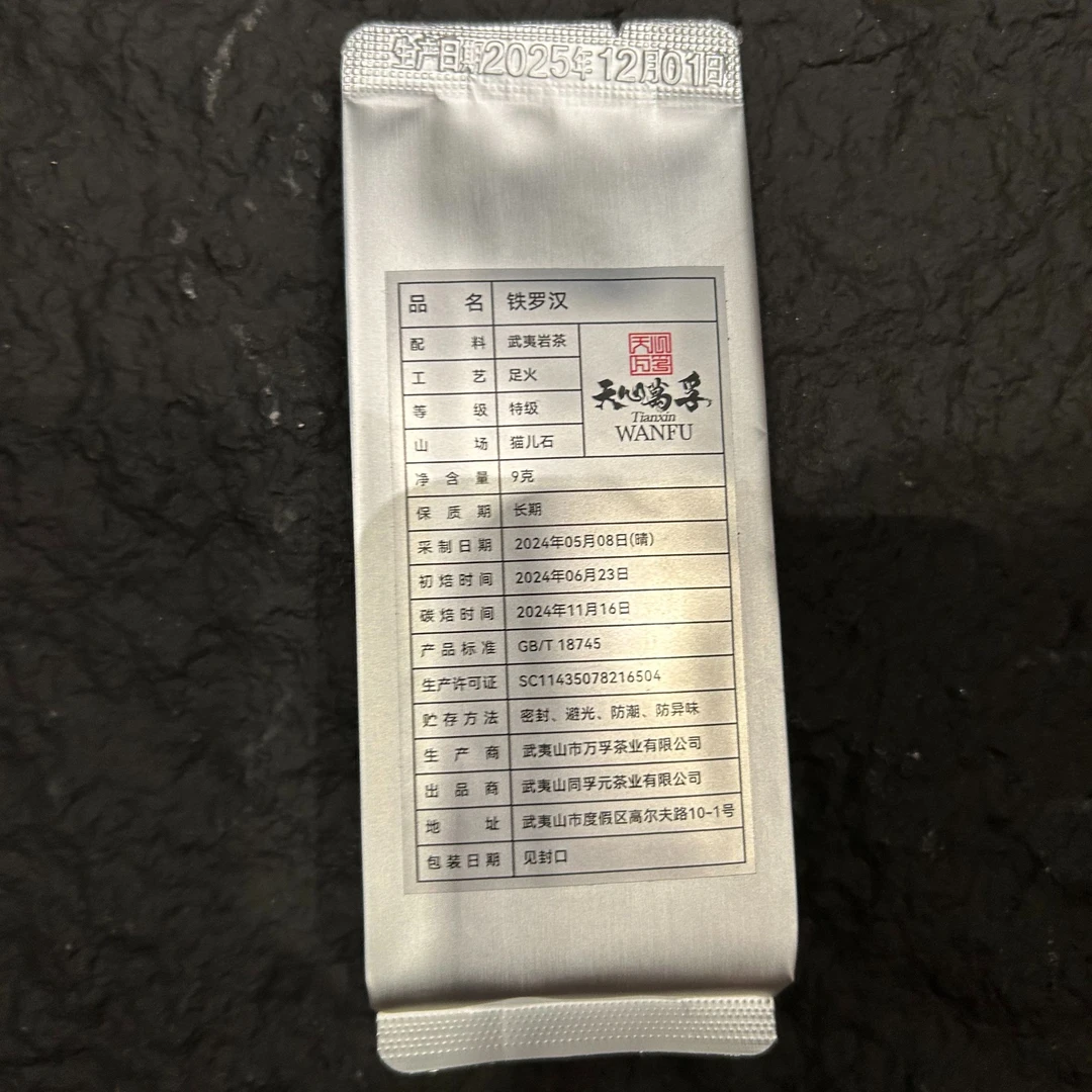 {天心萬孚}-足火系列/铁罗汉