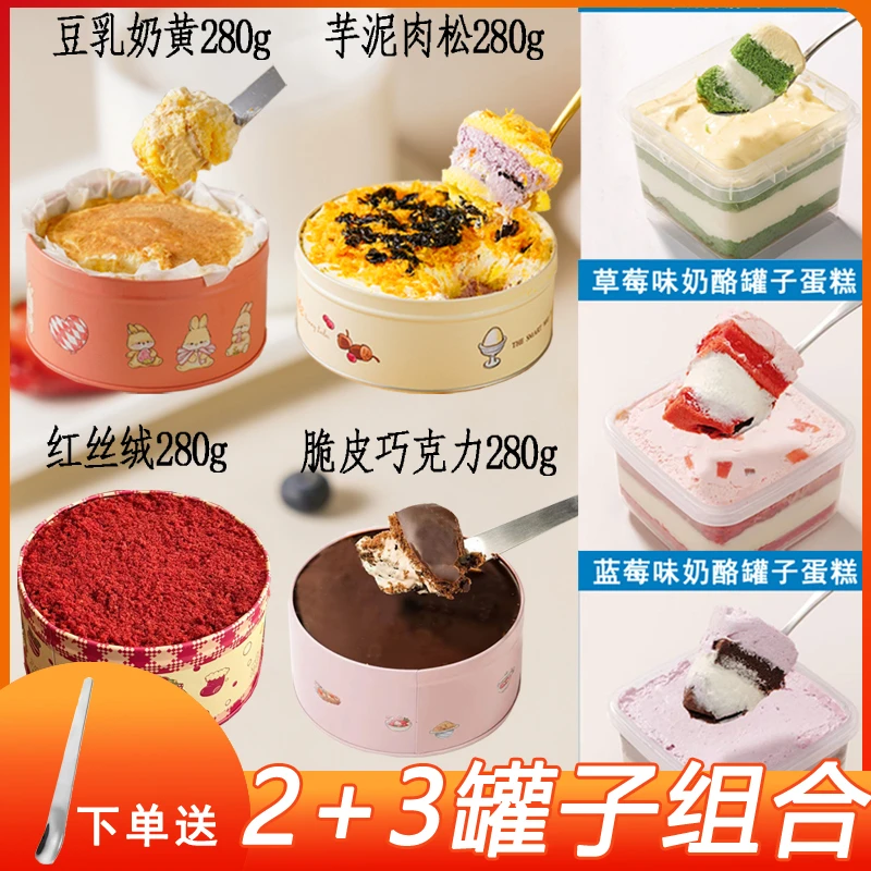 【含勺到手6样】冬丫塘2盒铁罐子蛋糕+3盒奶酪罐子蛋糕