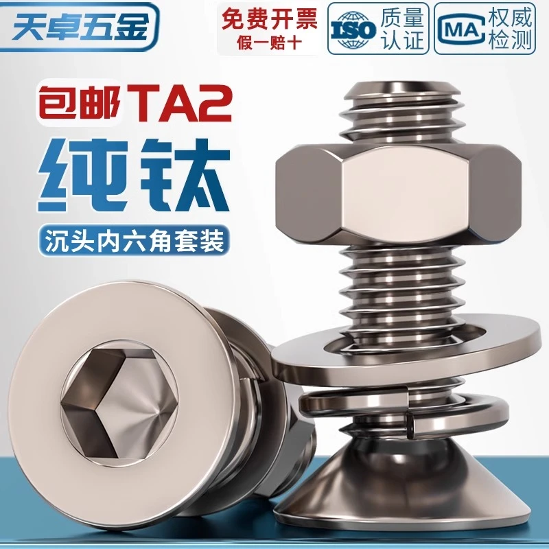 国标TA2纯钛沉头内六角螺丝钛合金平头螺栓螺钉M3M4M5M6M8*10-50