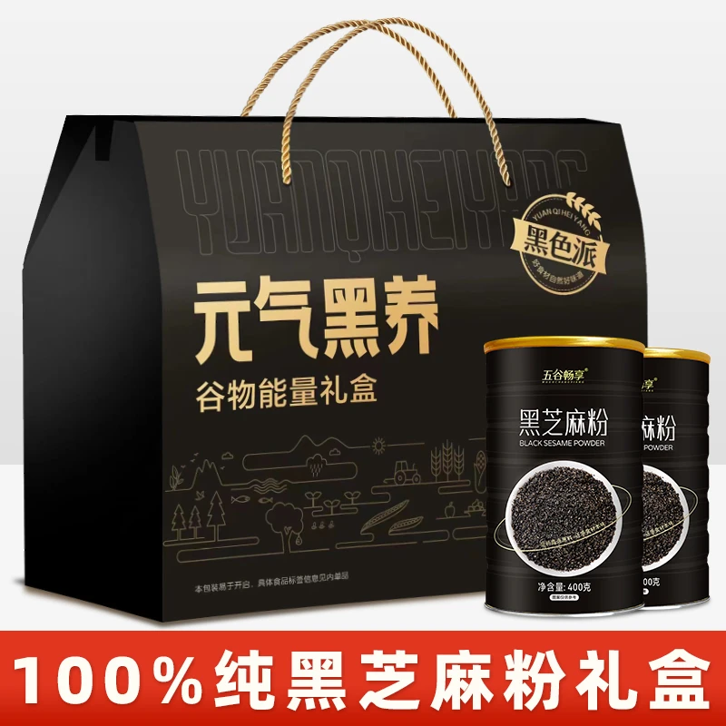 2罐装高钙纯熟黑芝麻粉营养食品高蛋白中秋节拜年送礼盒装800g
