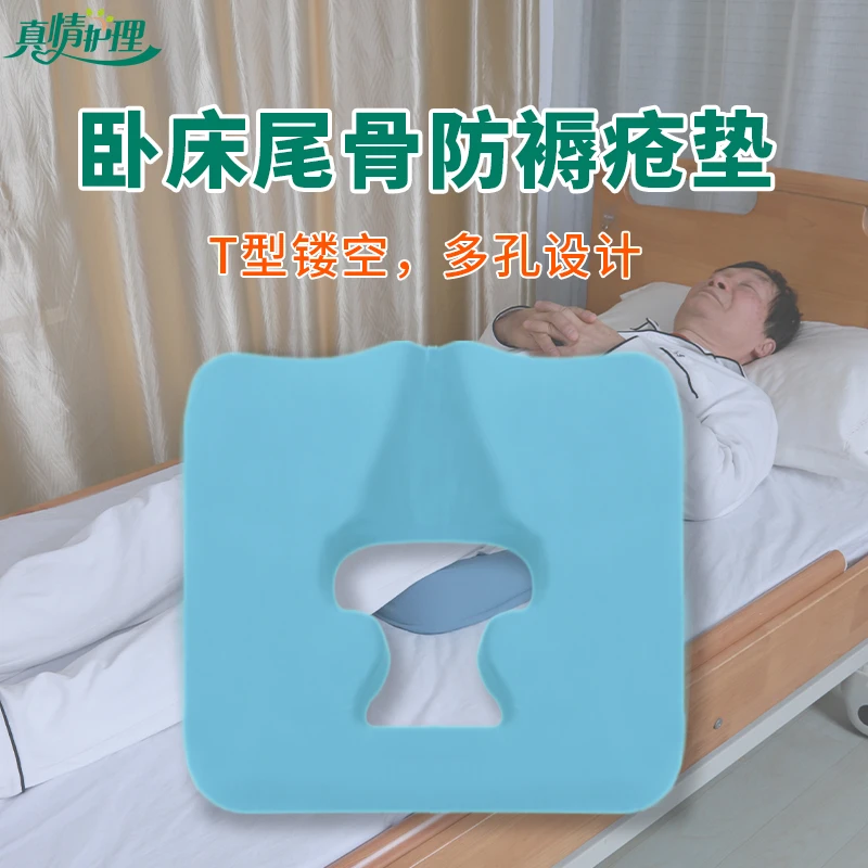 卧床老年人褥疮专用垫子防压疮垫久躺神器屁股尾骨护理垫