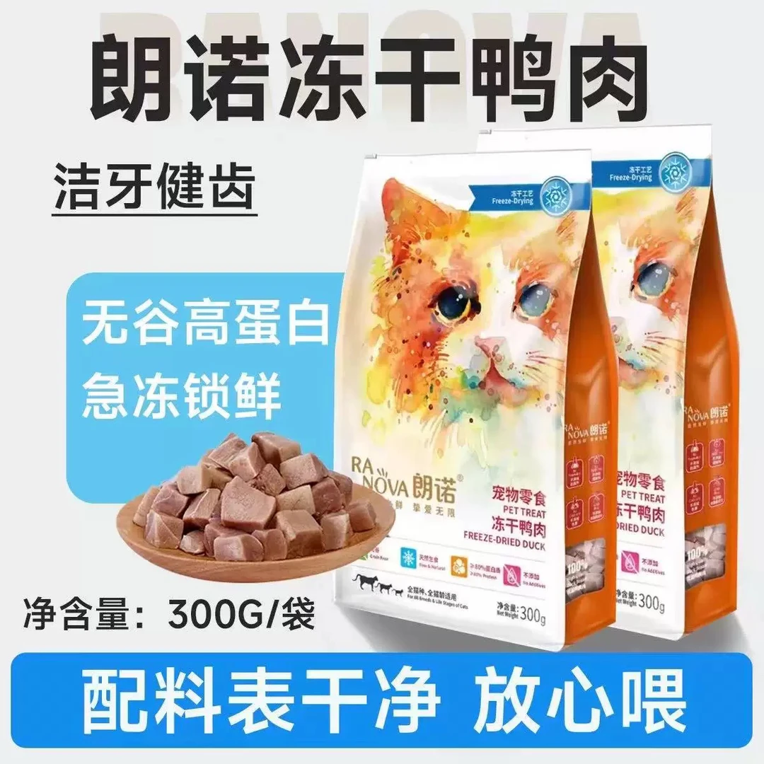 朗诺冻干猫零食鸡胸肉鸡肉宠物成幼猫全价生骨肉猫咪主食猫粮300g